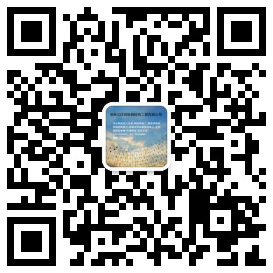 个旧网架工程有限公司